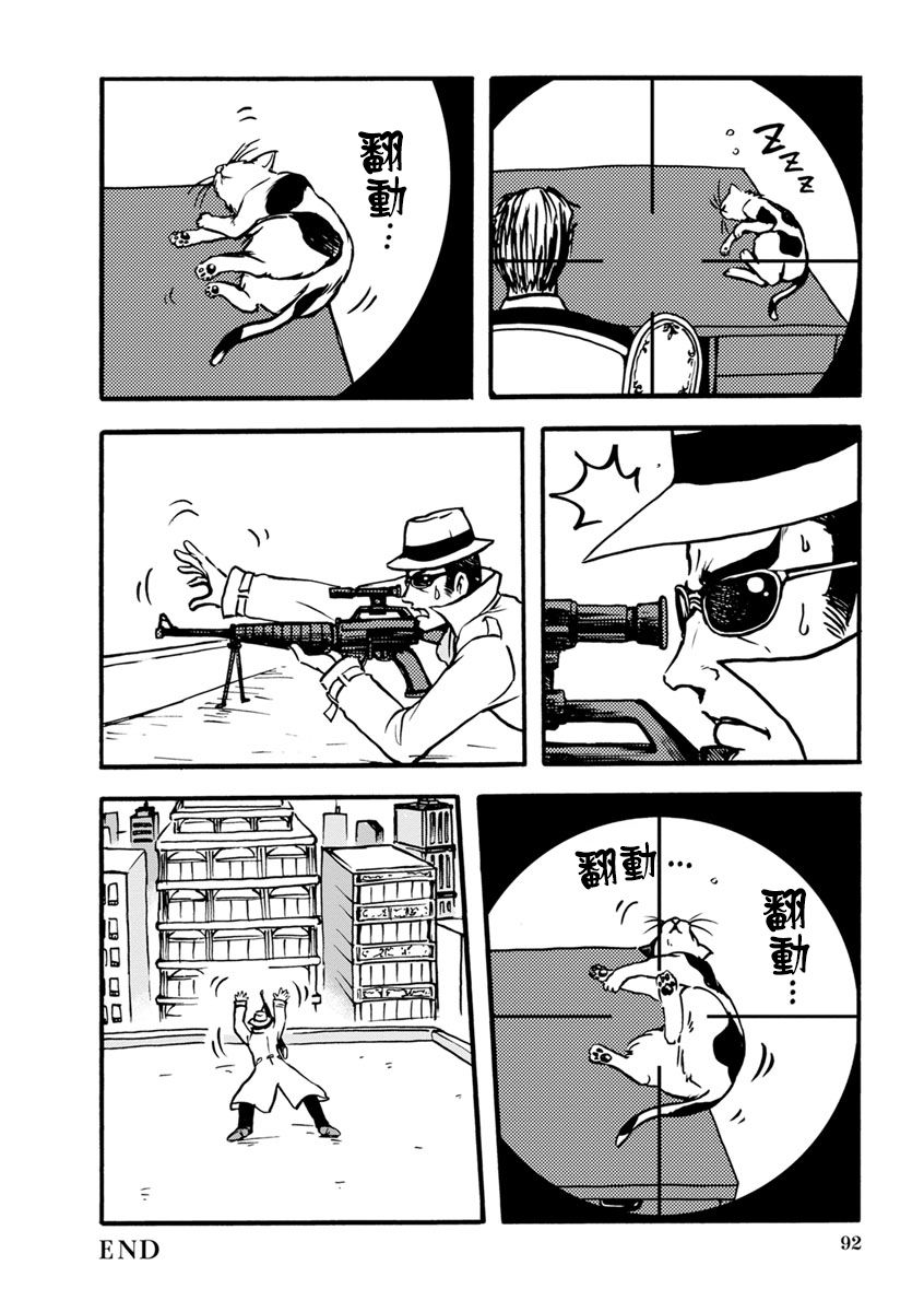 《黑帮Boss与猫》漫画 008集