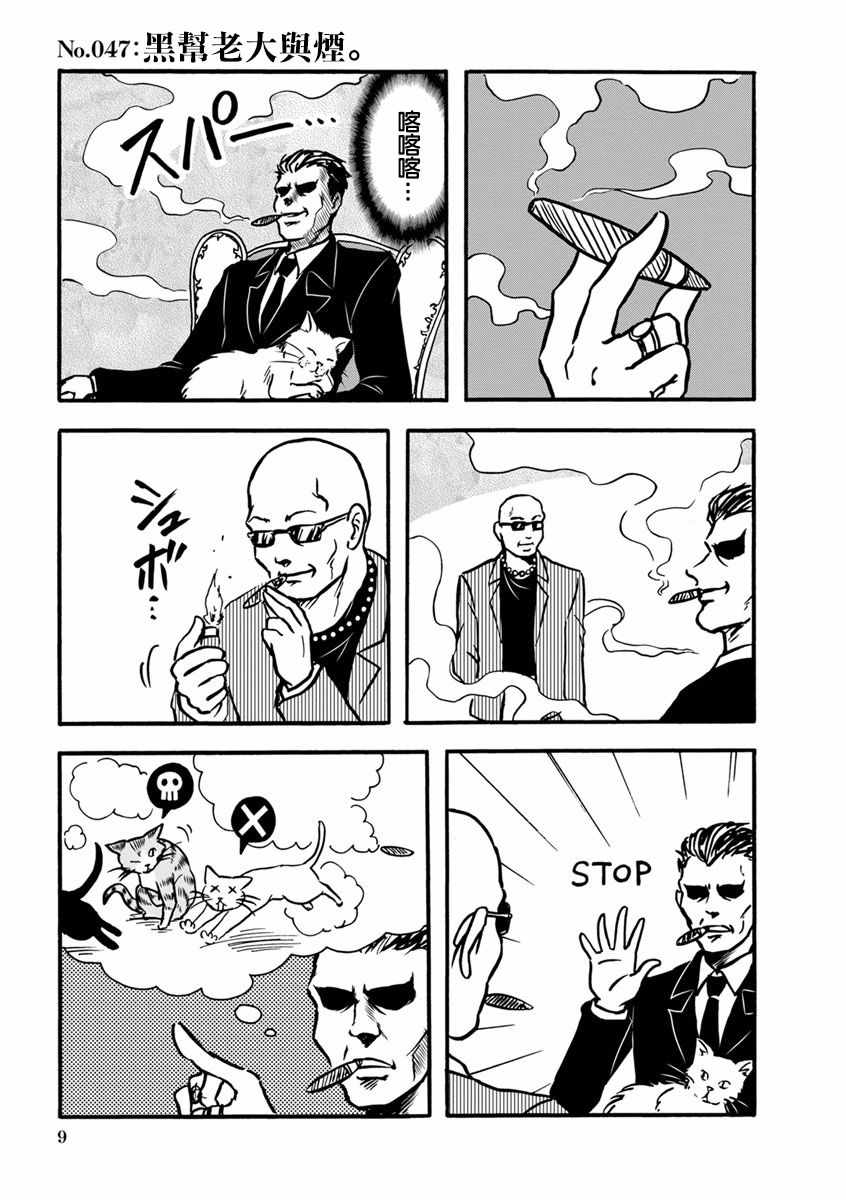 《黑帮Boss与猫》漫画 011集