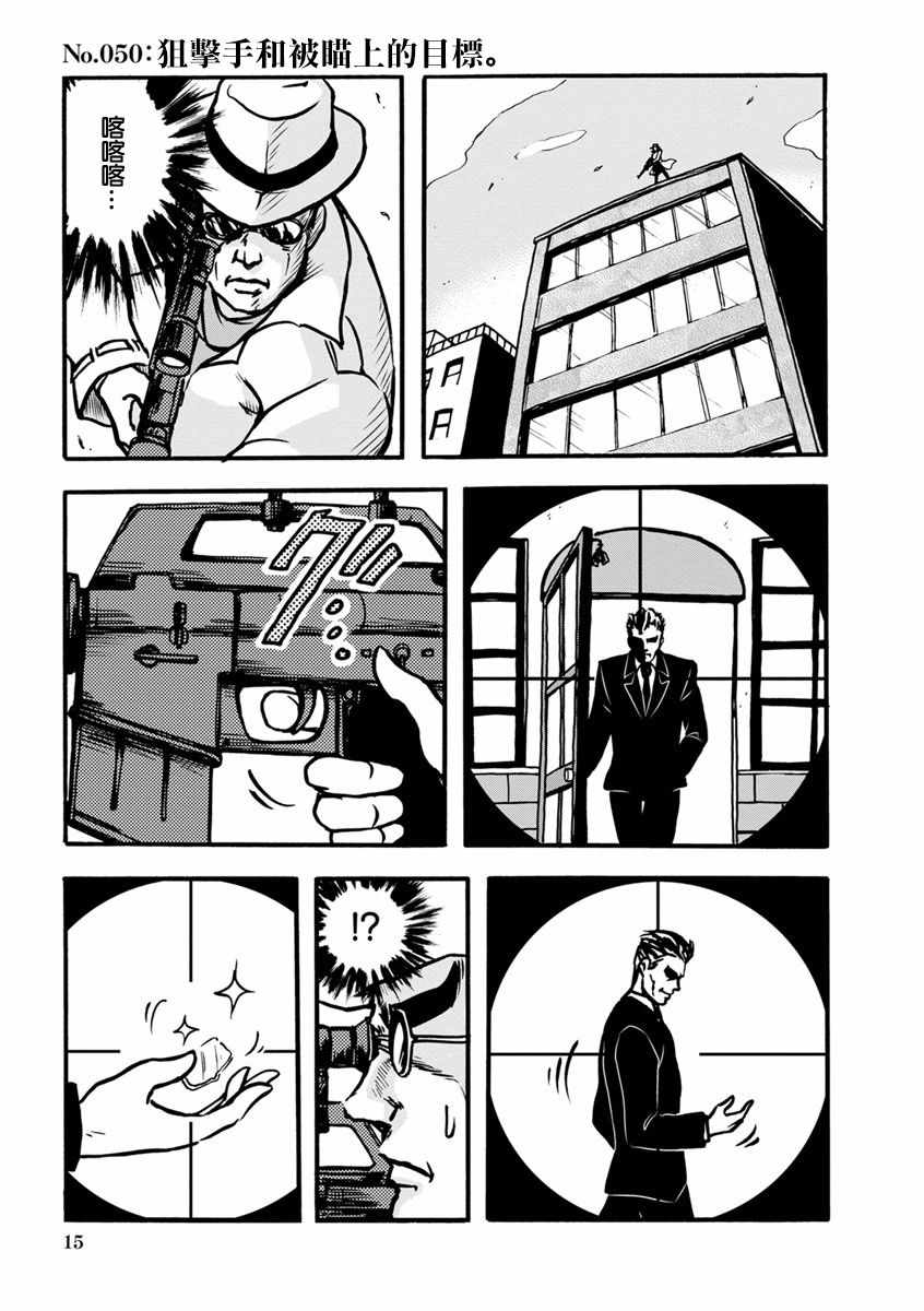 《黑帮Boss与猫》漫画 011集