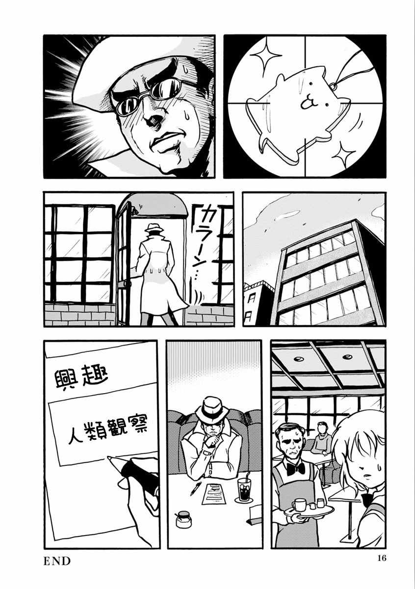 《黑帮Boss与猫》漫画 011集