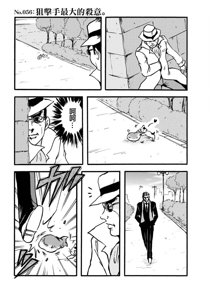 《黑帮Boss与猫》漫画 012集