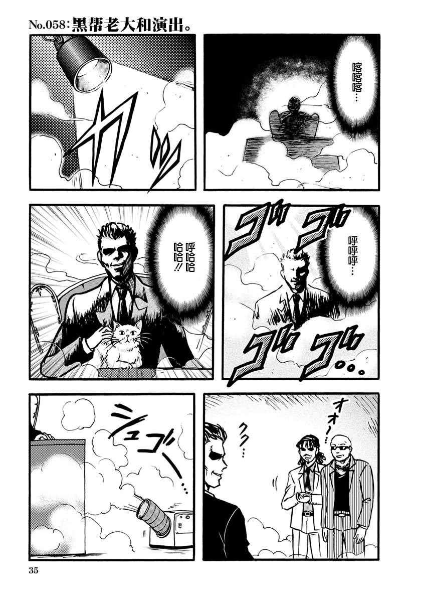 《黑帮Boss与猫》漫画 013集