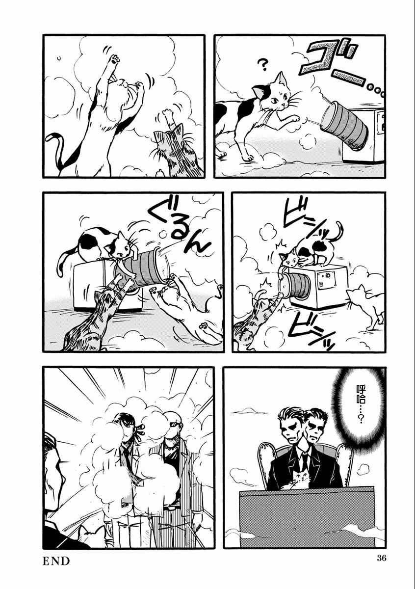 《黑帮Boss与猫》漫画 013集