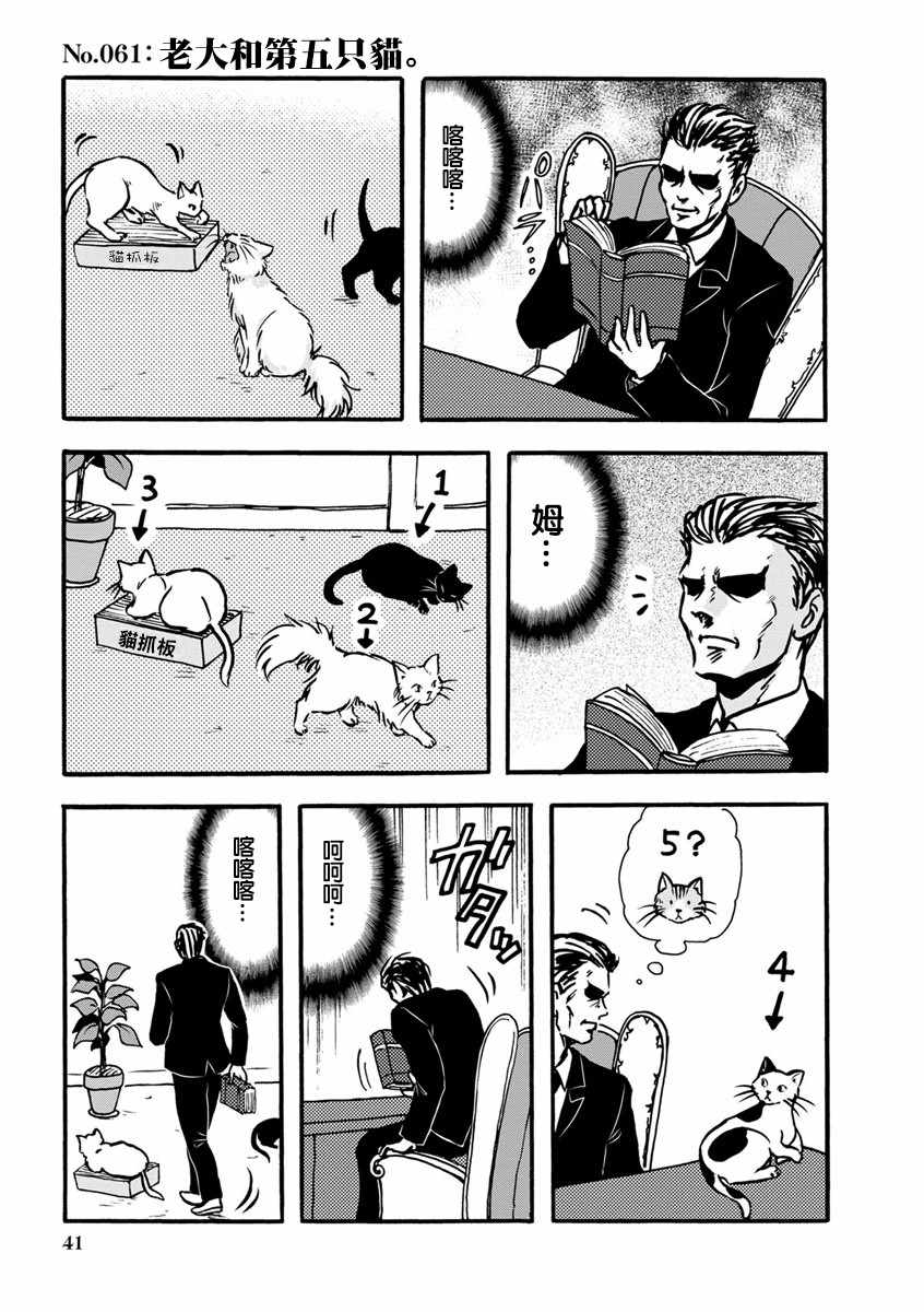 《黑帮Boss与猫》漫画 013集