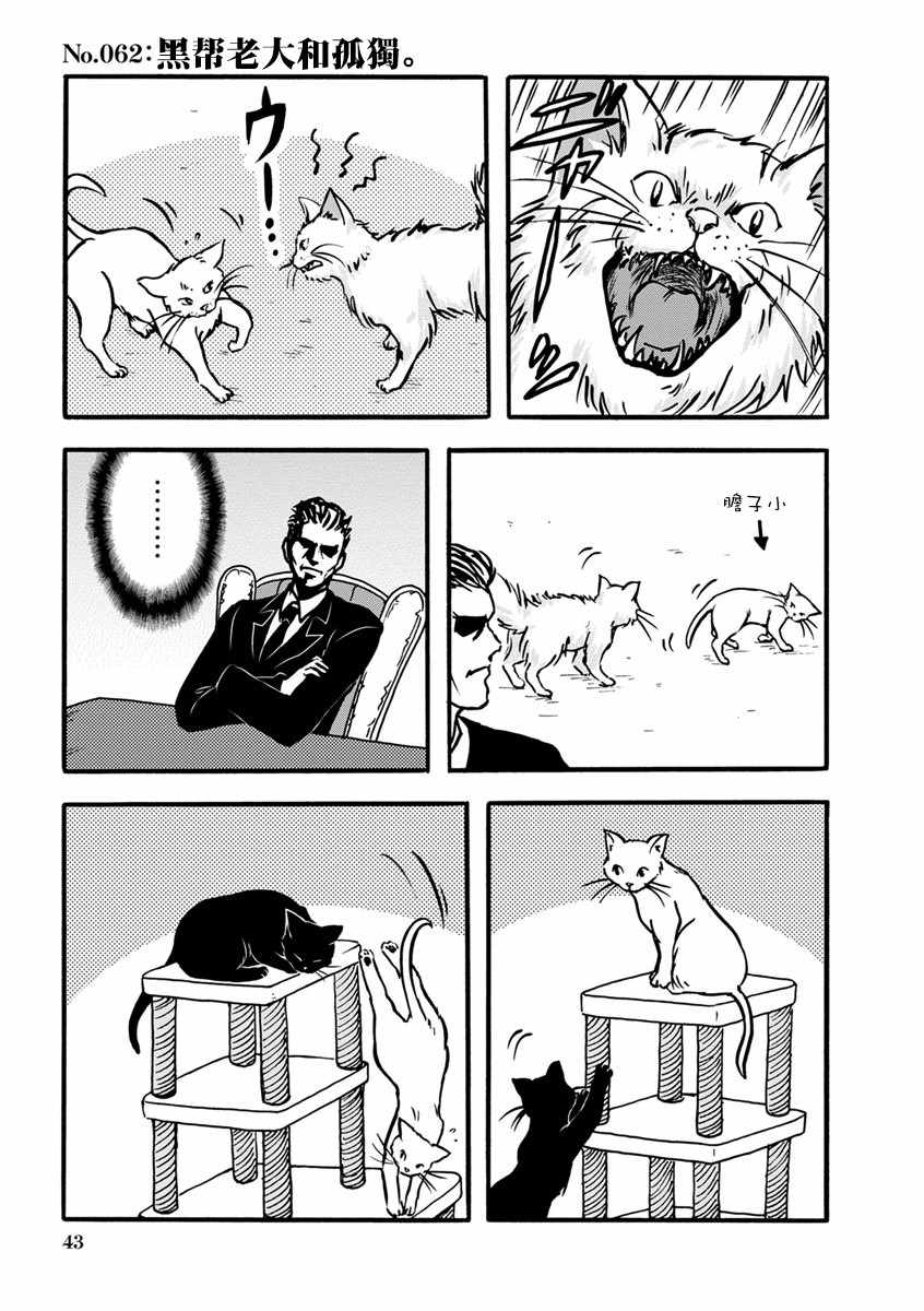 《黑帮Boss与猫》漫画 013集