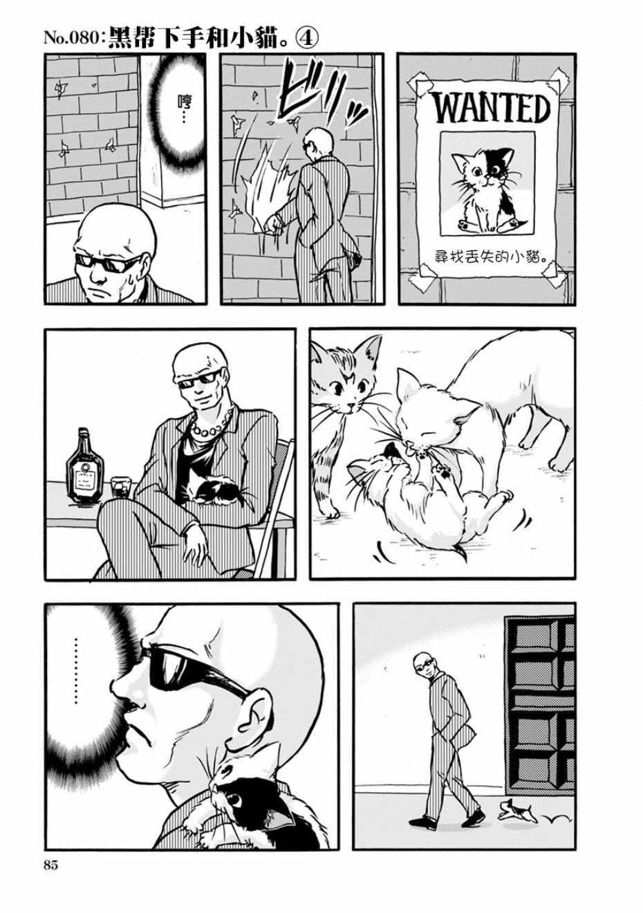 《黑帮Boss与猫》漫画 016集