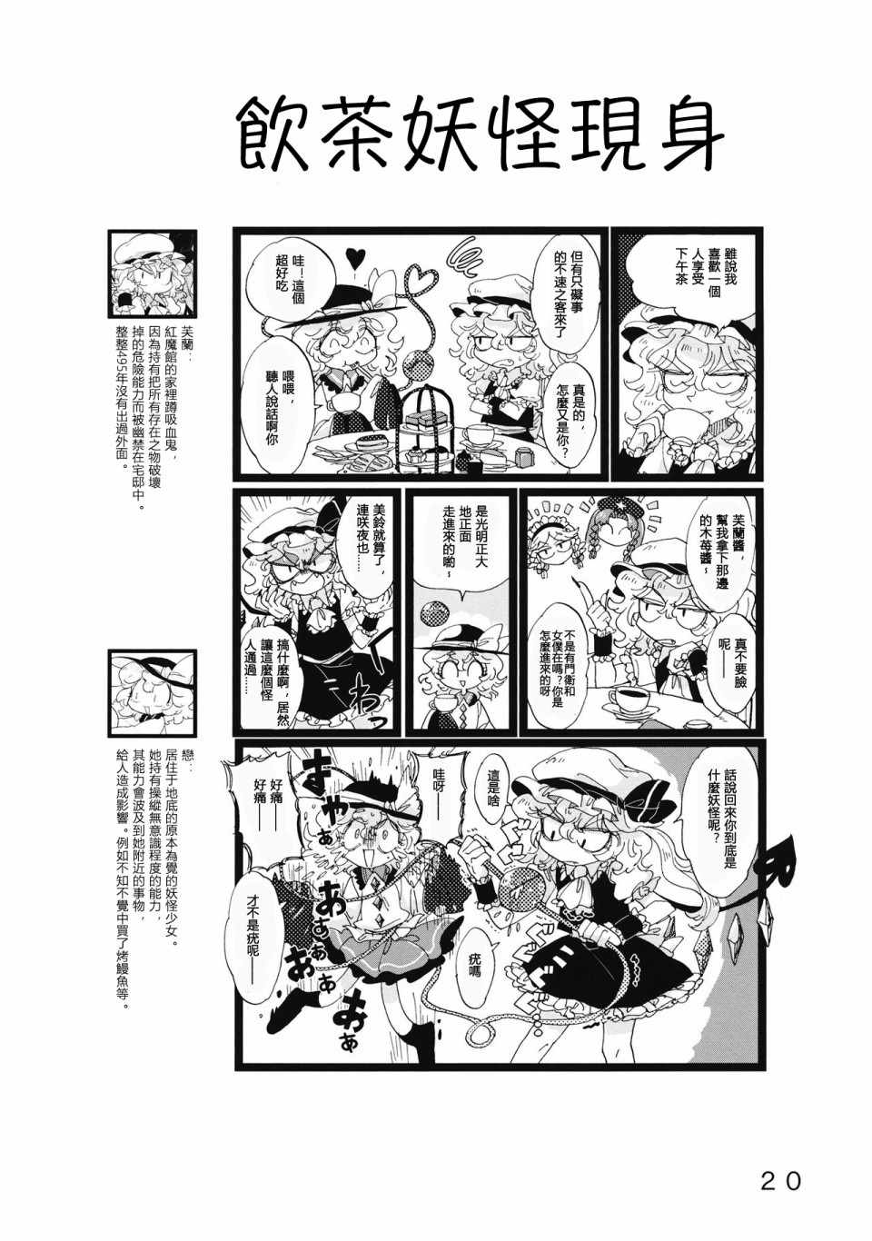 《怪脑俱乐部》漫画 002集