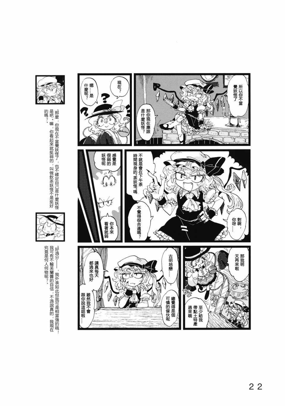 《怪脑俱乐部》漫画 002集