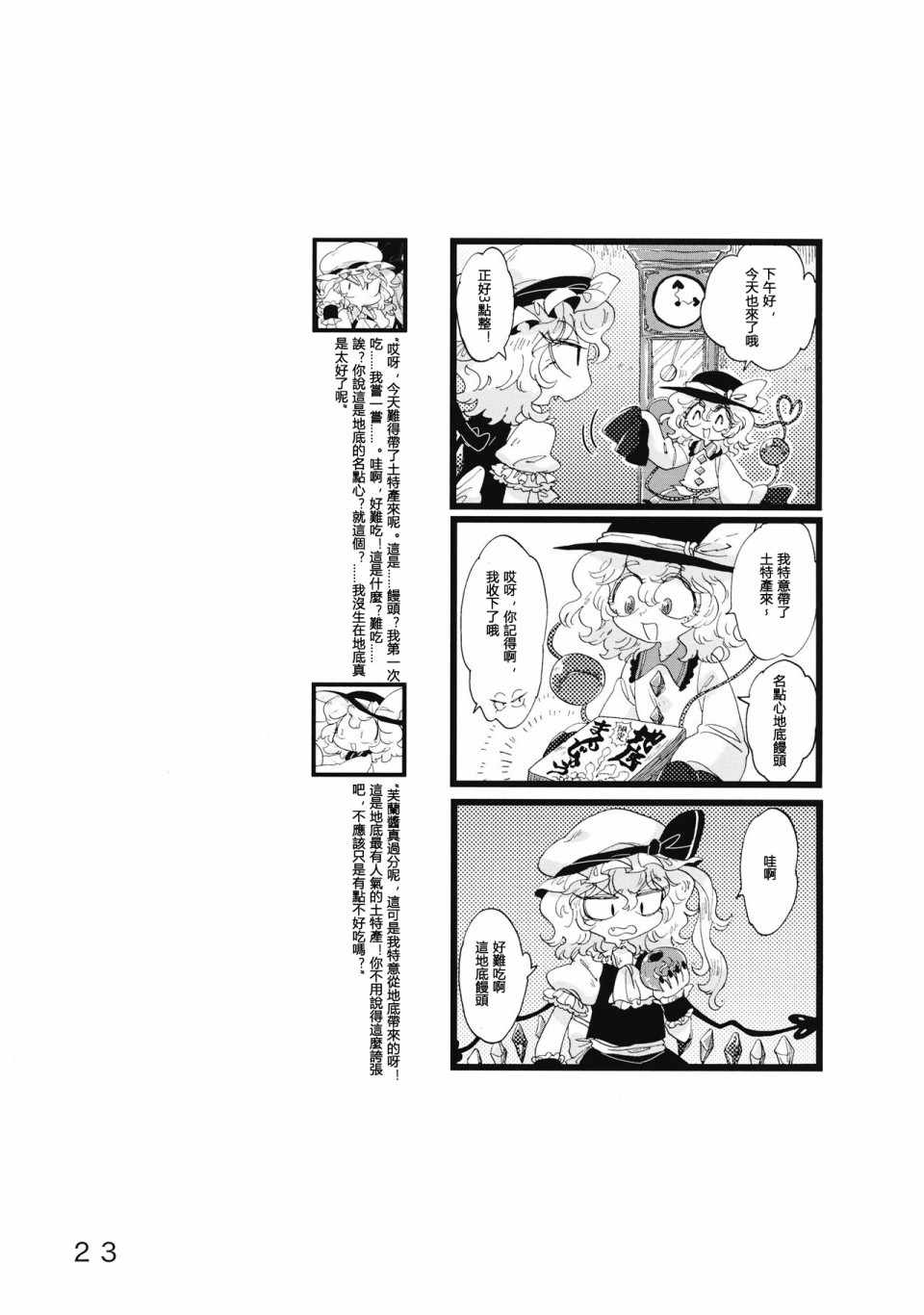 《怪脑俱乐部》漫画 002集