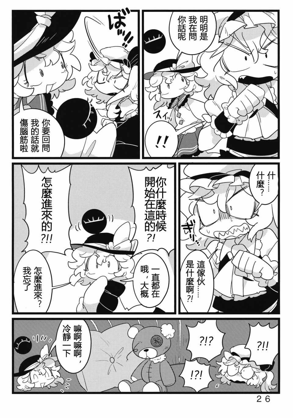 《怪脑俱乐部》漫画 002集