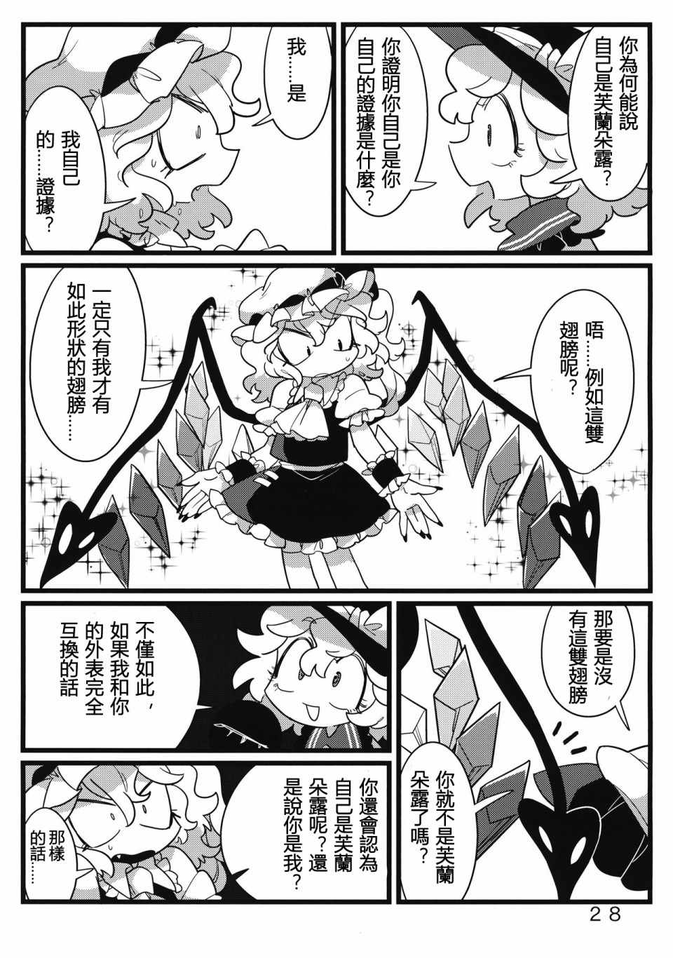 《怪脑俱乐部》漫画 002集