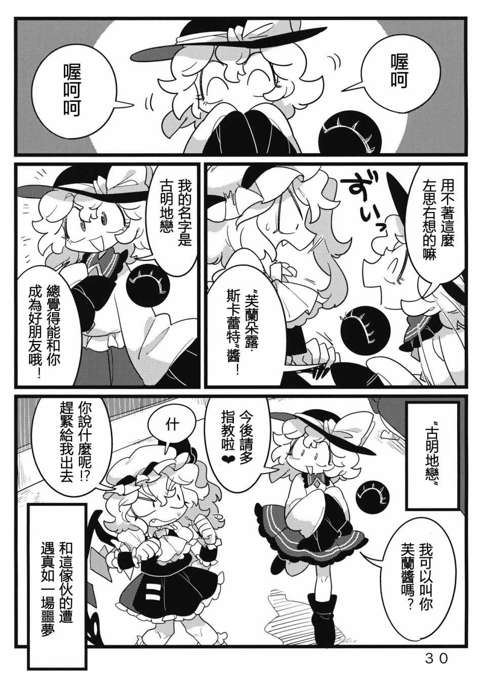 《怪脑俱乐部》漫画 002集