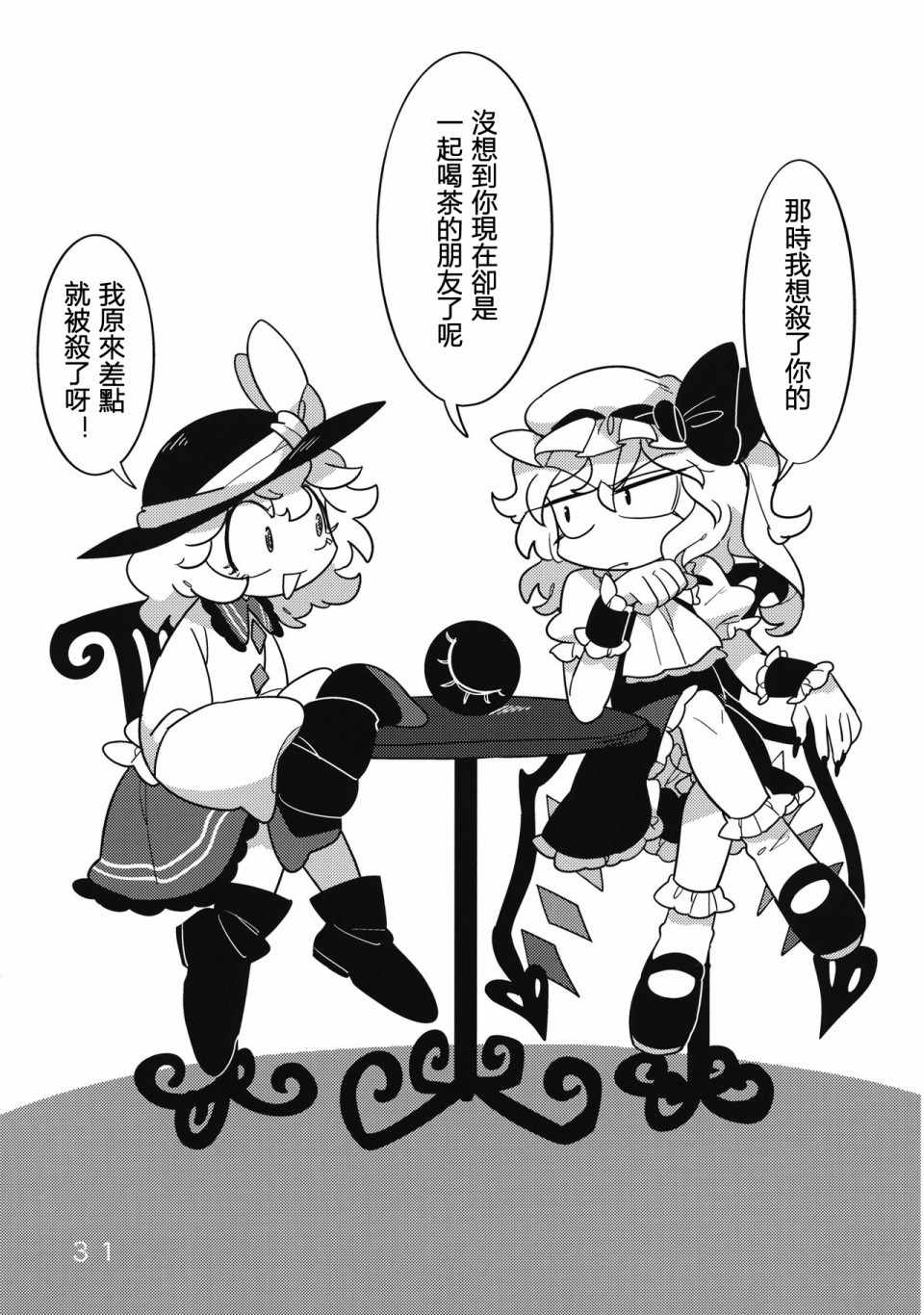 《怪脑俱乐部》漫画 002集