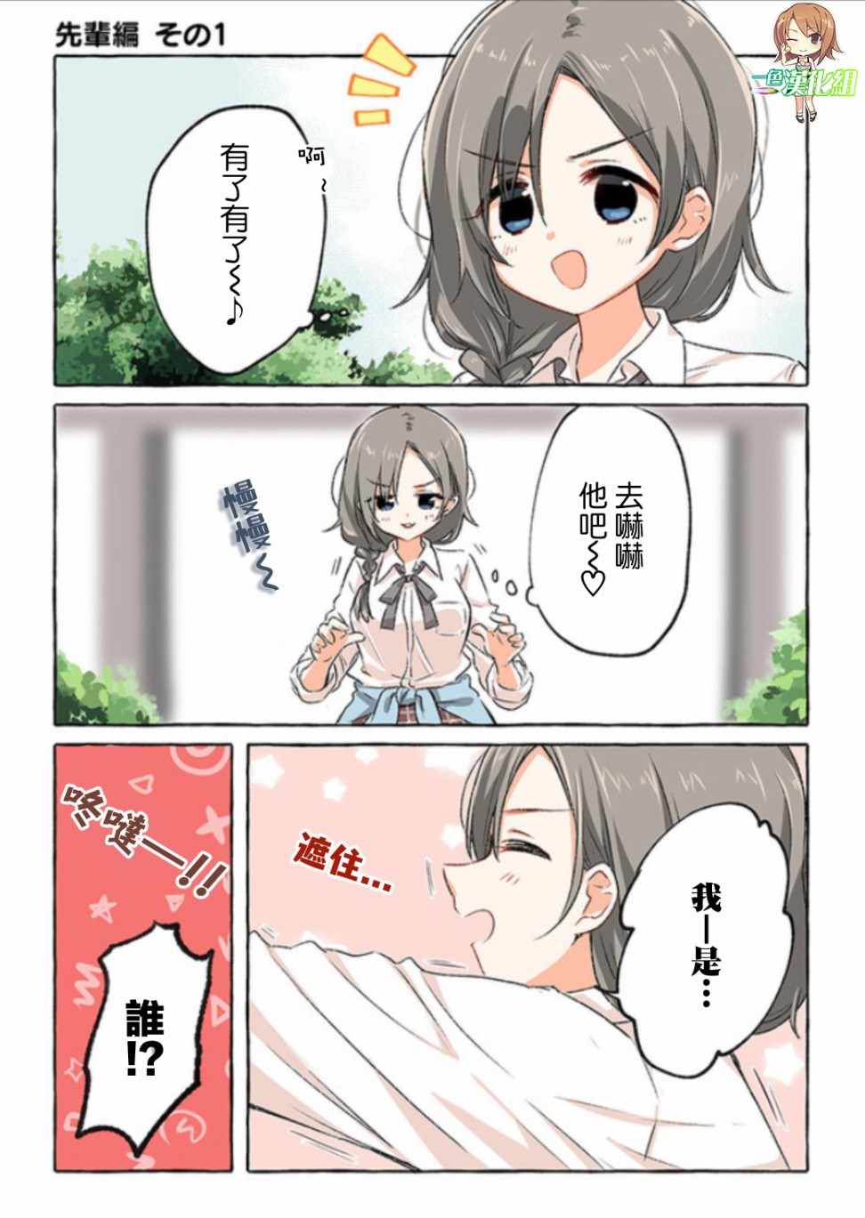 《恋爱的自爆酱》漫画 003集