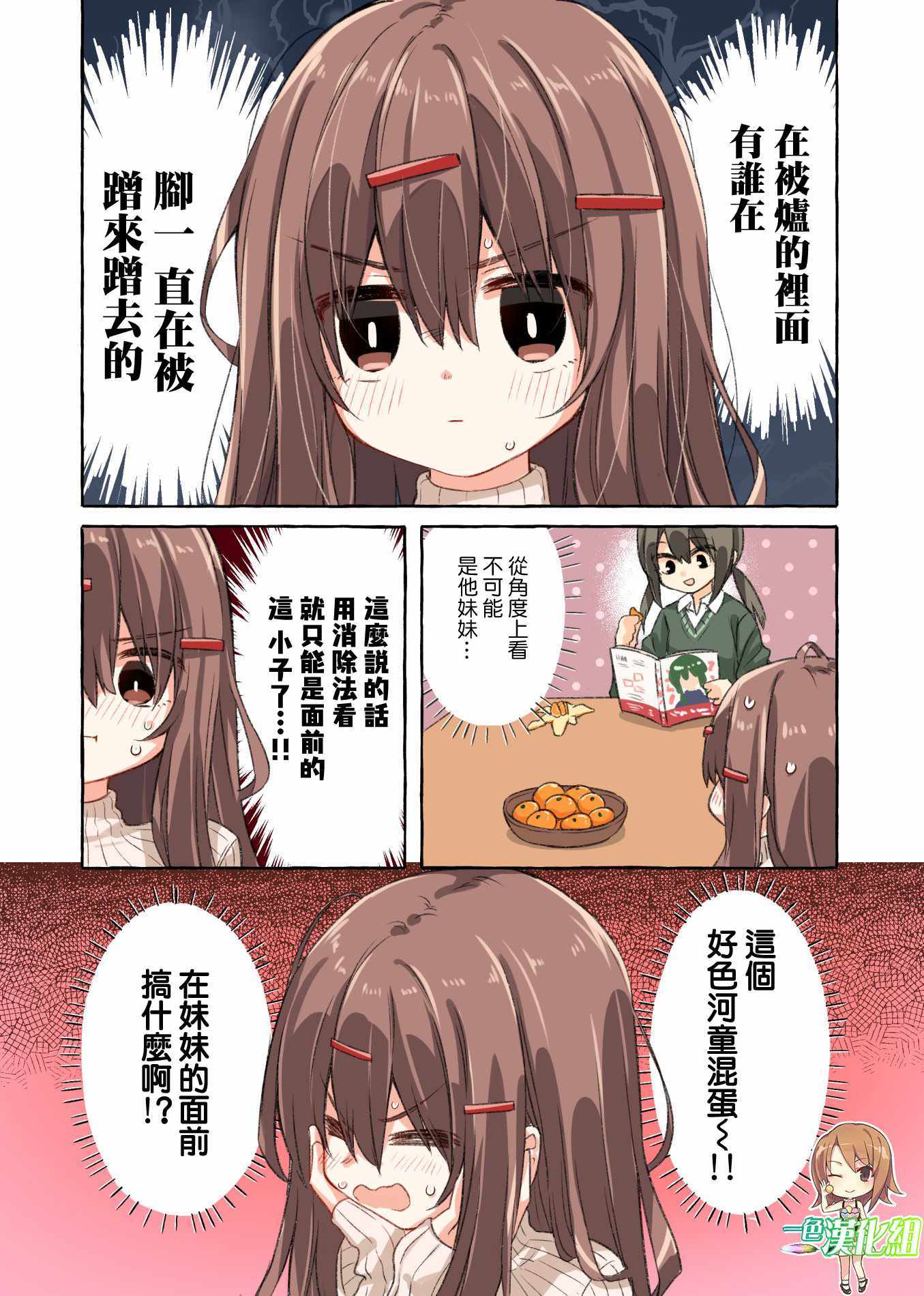 《恋爱的自爆酱》漫画 013集