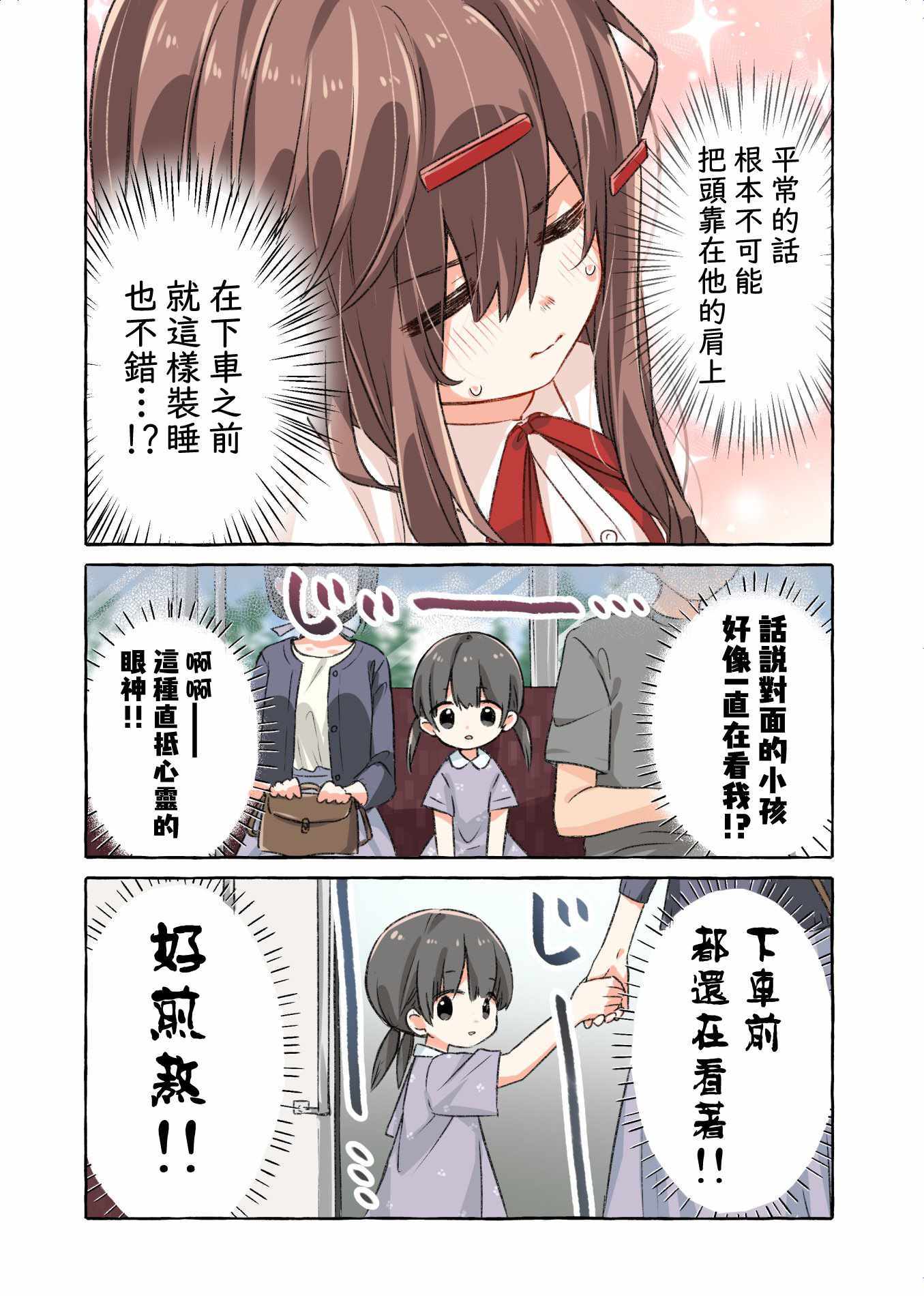 《恋爱的自爆酱》漫画 016集