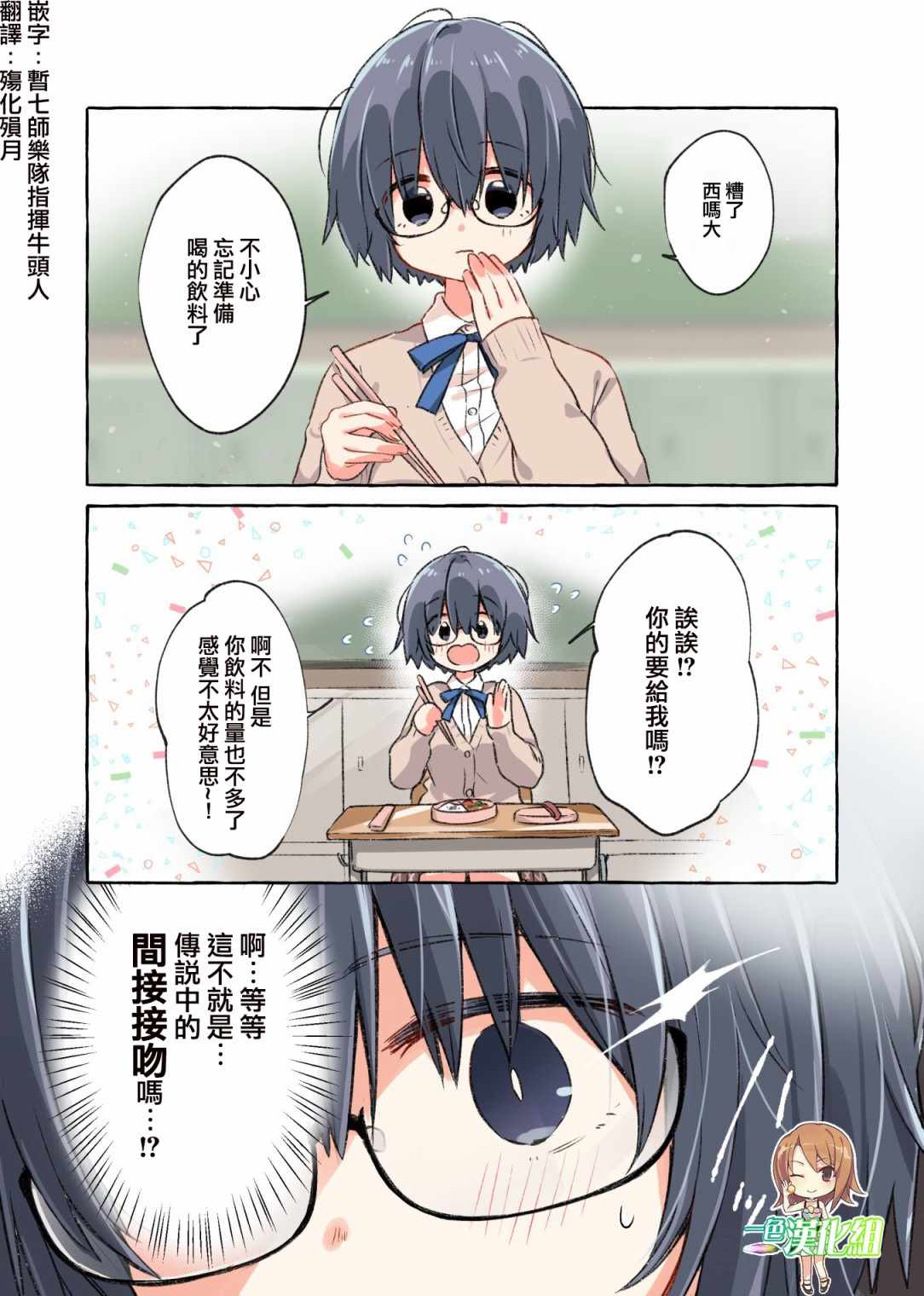 《恋爱的自爆酱》漫画 017集