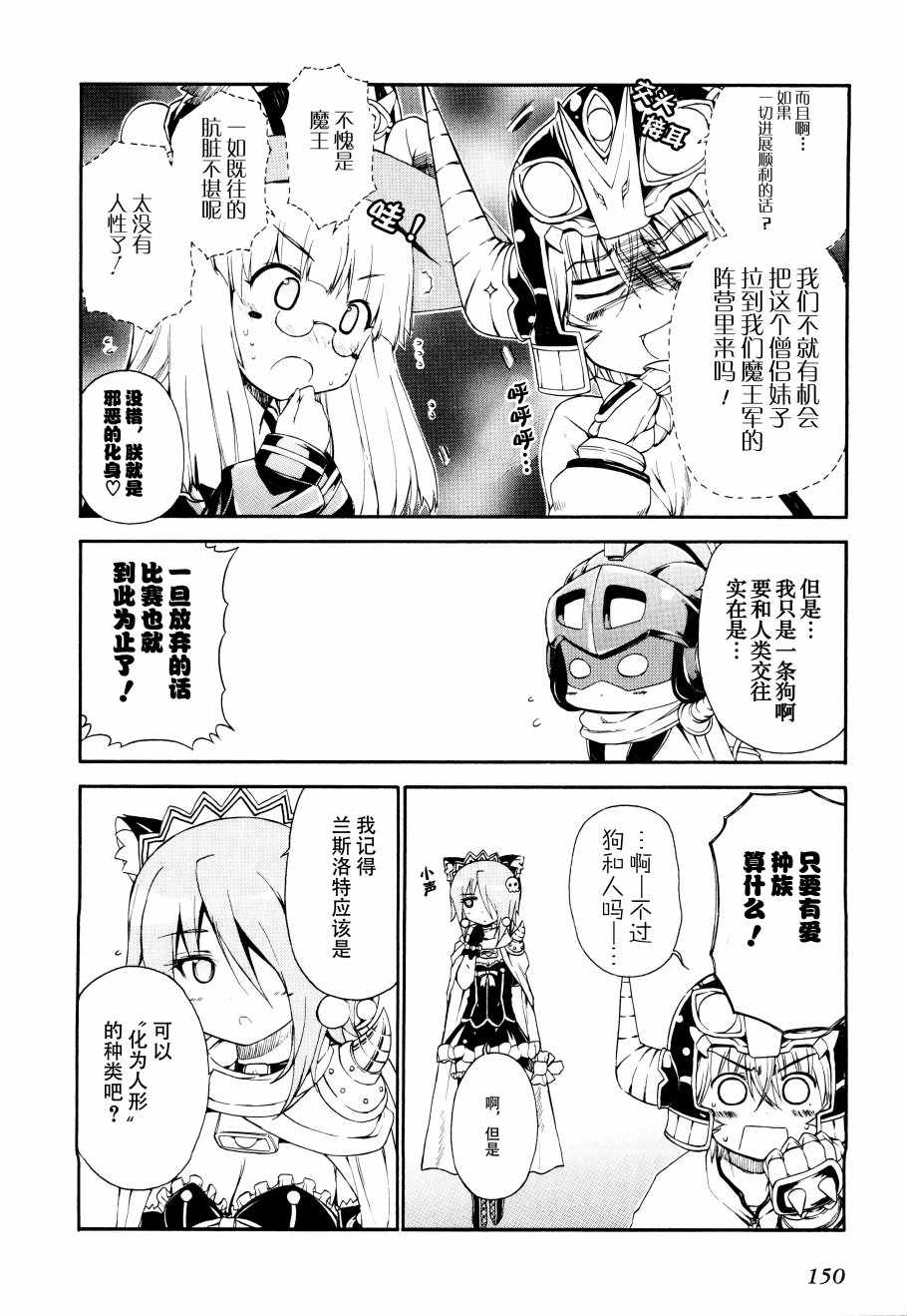 《明日的今日子》漫画 025集