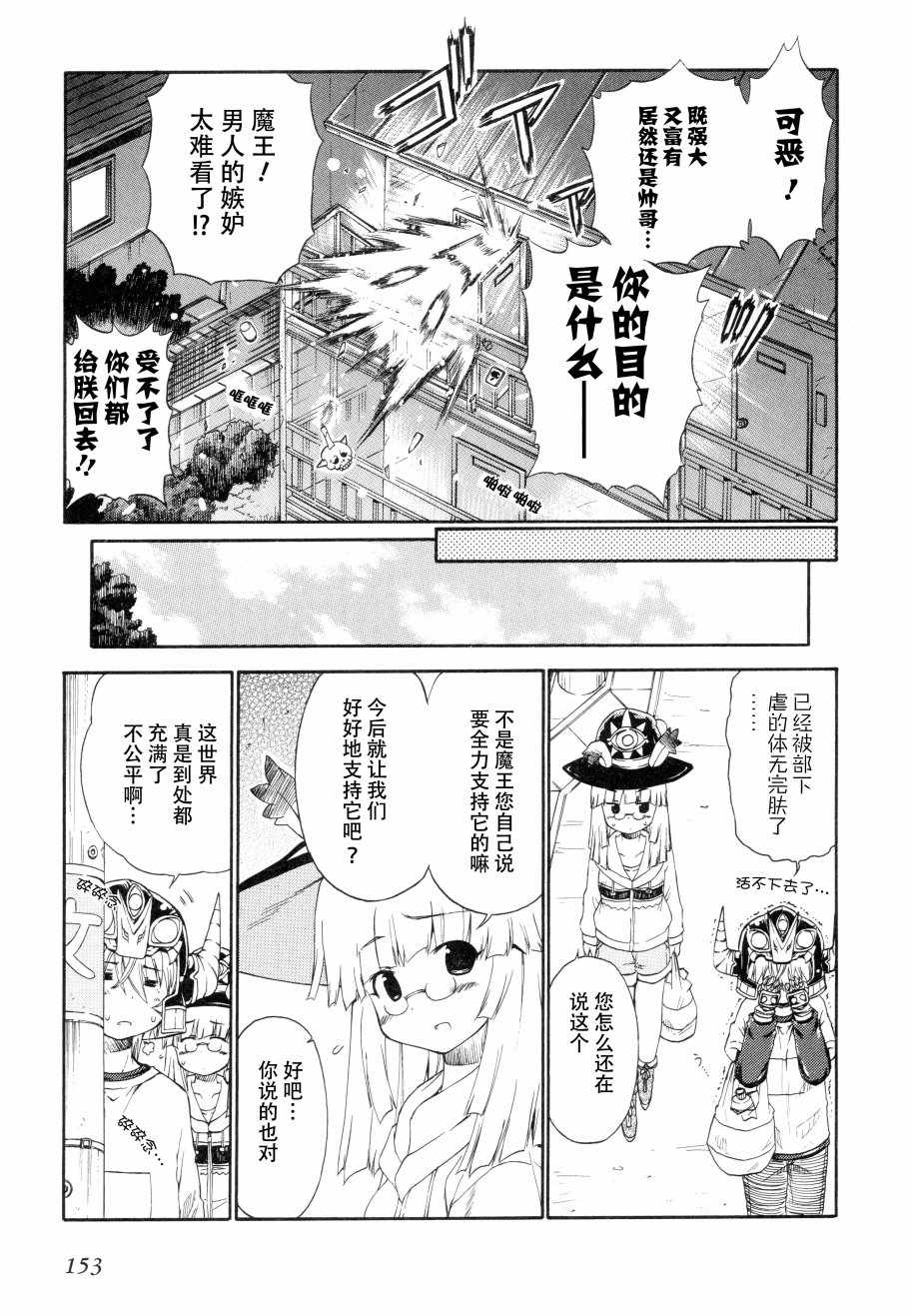 《明日的今日子》漫画 025集