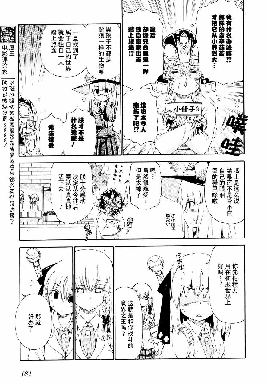 《明日的今日子》漫画 028集