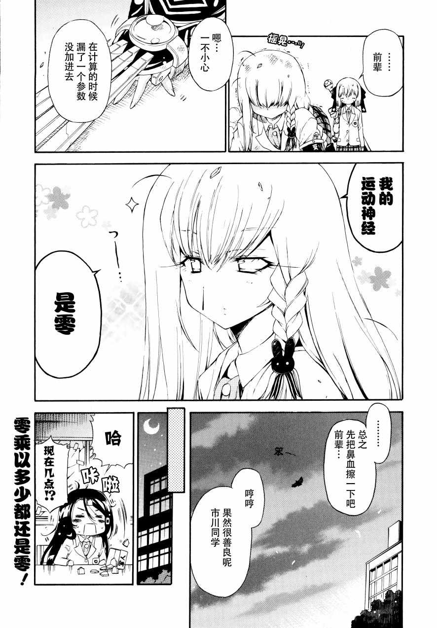 《明日的今日子》漫画 028集