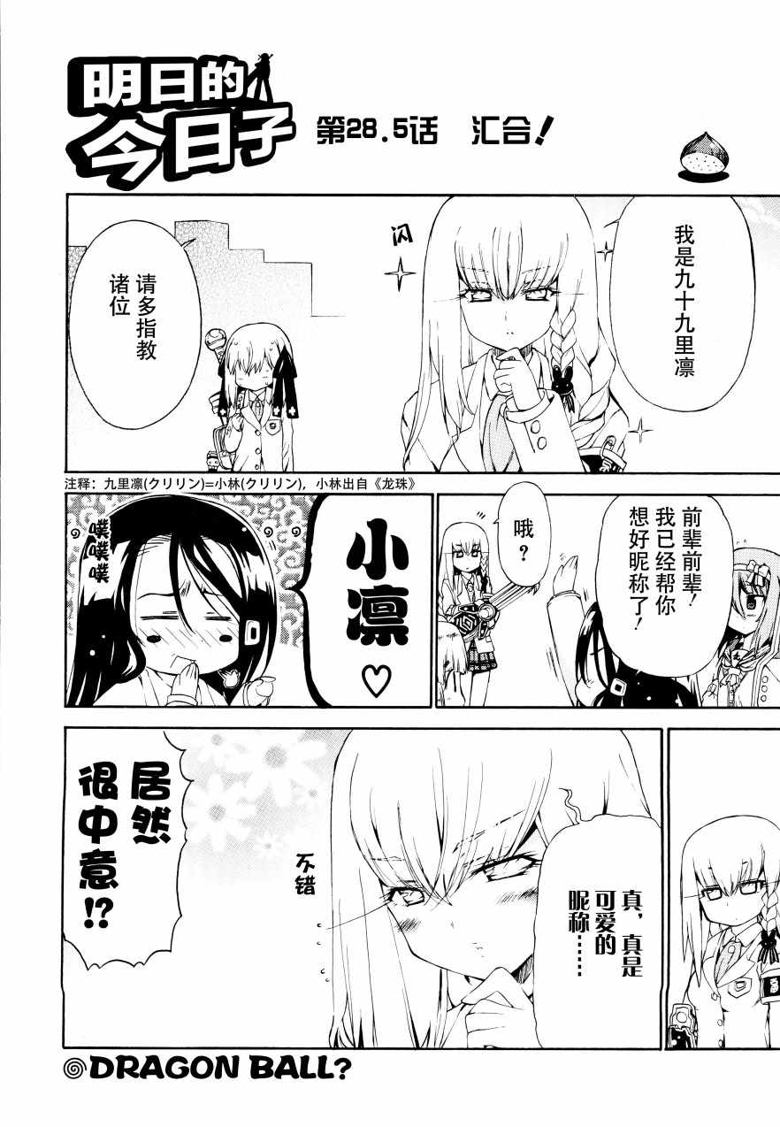 《明日的今日子》漫画 028集