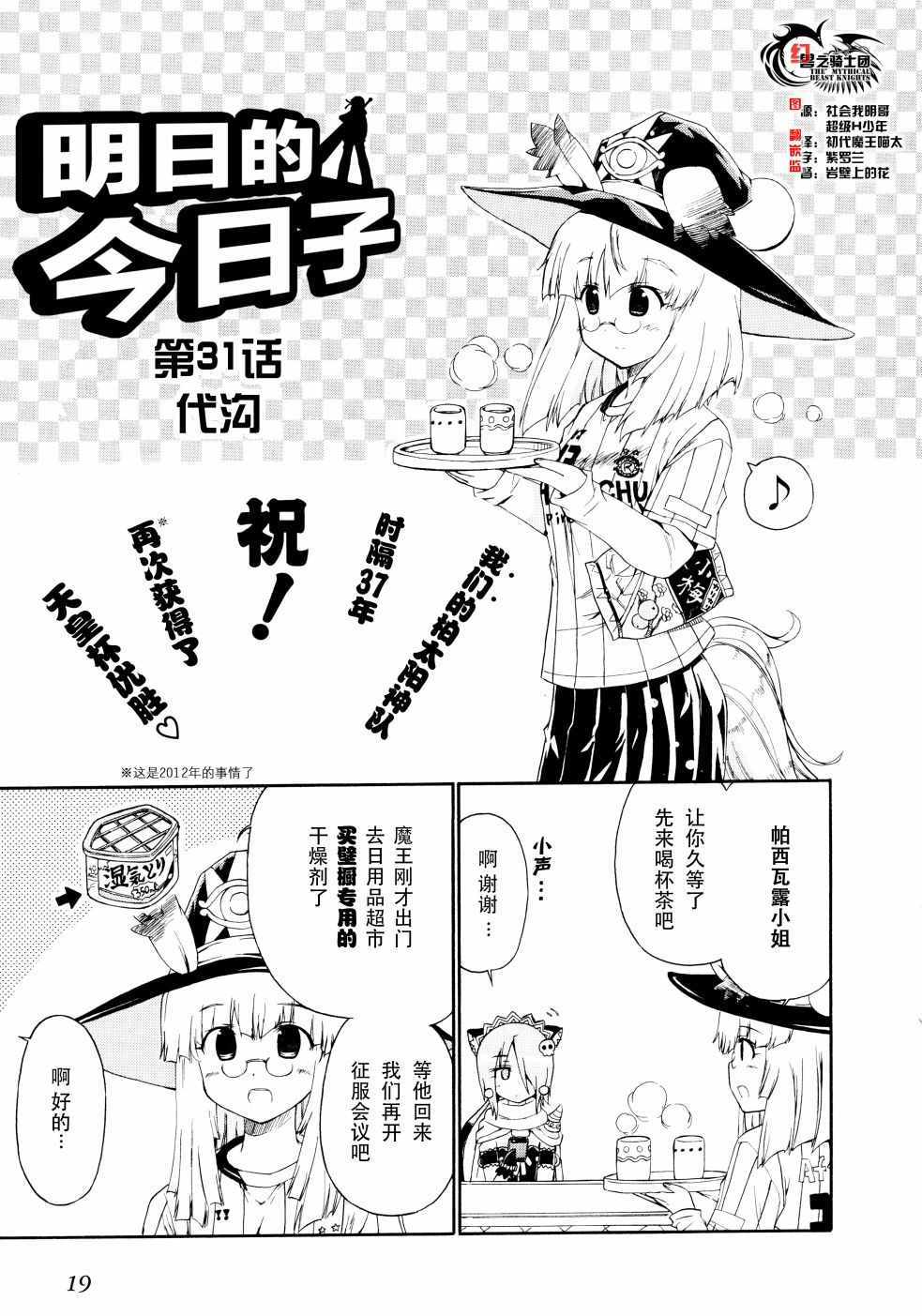 《明日的今日子》漫画 031集