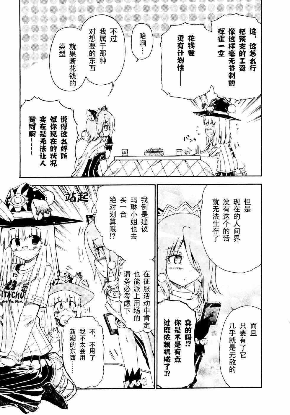 《明日的今日子》漫画 031集