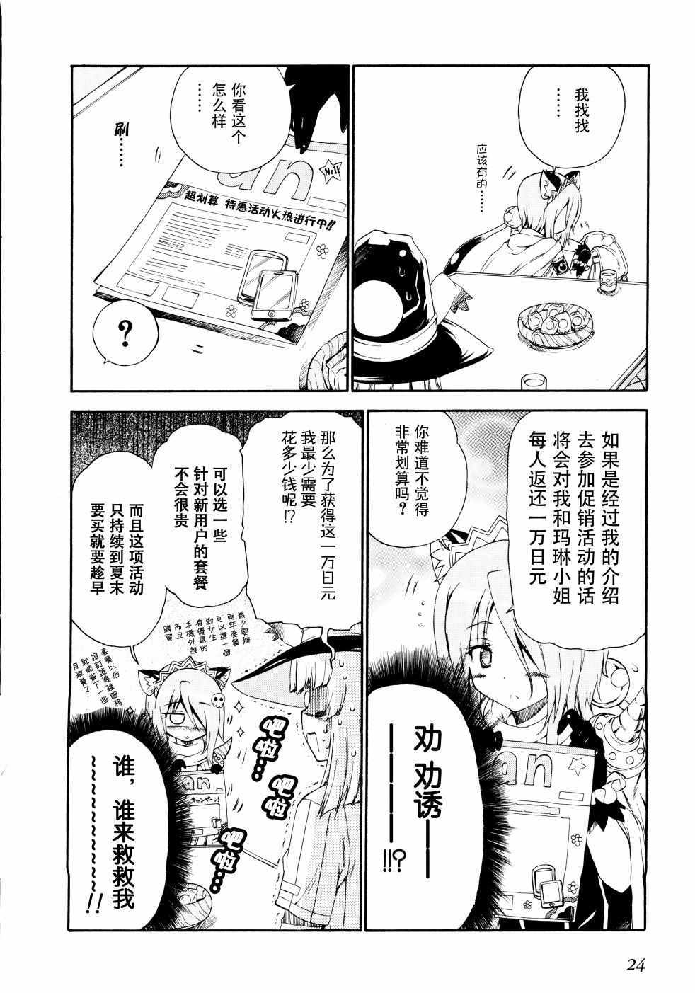 《明日的今日子》漫画 031集