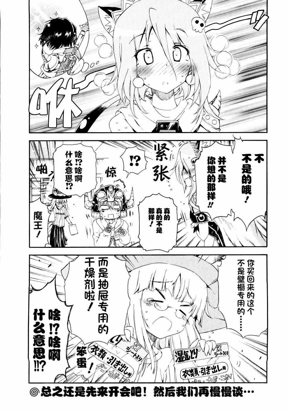 《明日的今日子》漫画 031集