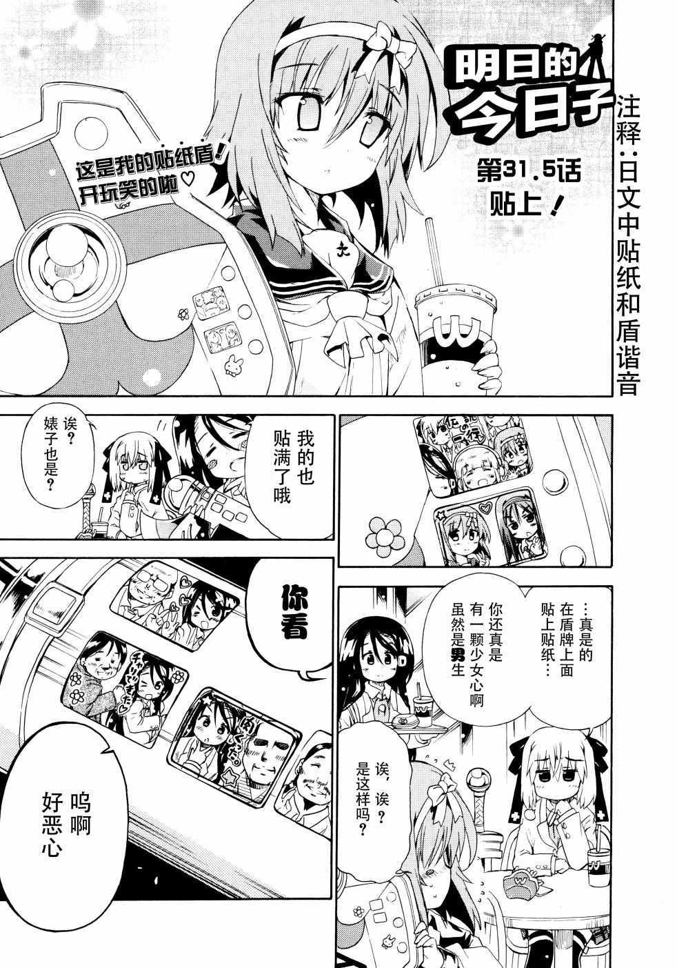 《明日的今日子》漫画 031集