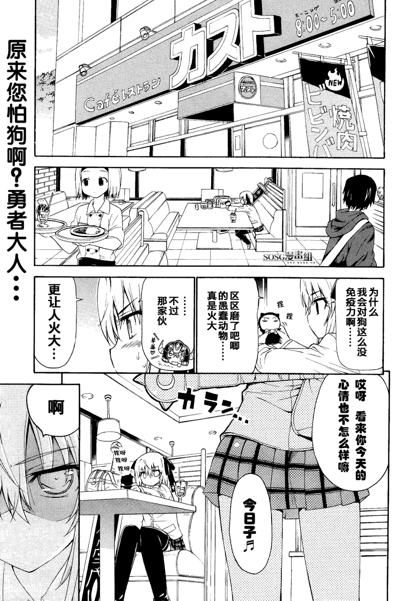 《明日的今日子》漫画 04集