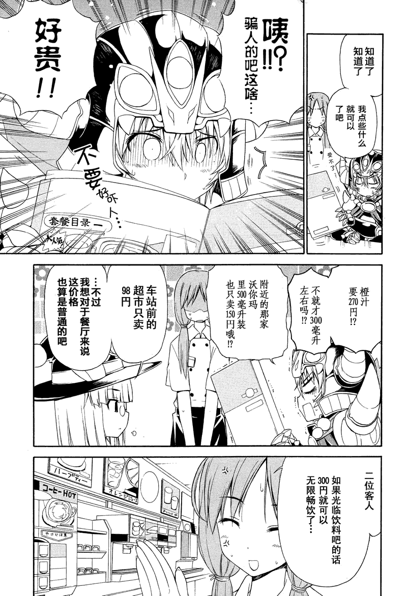 《明日的今日子》漫画 04集