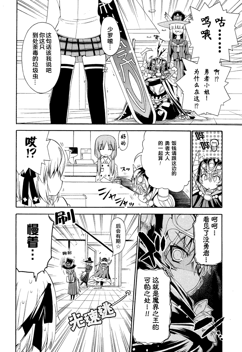 《明日的今日子》漫画 04集