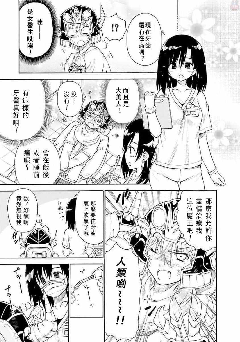 《明日的今日子》漫画 038集