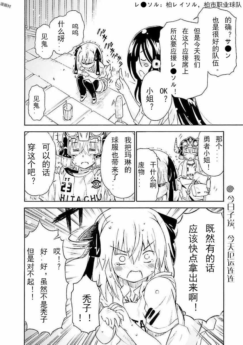 《明日的今日子》漫画 042集