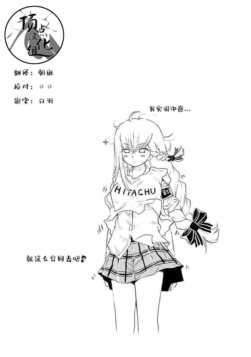 《明日的今日子》漫画 042集