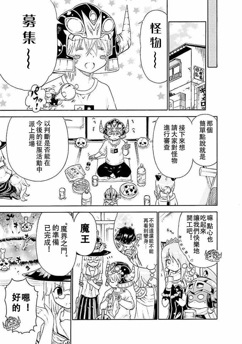 《明日的今日子》漫画 043集