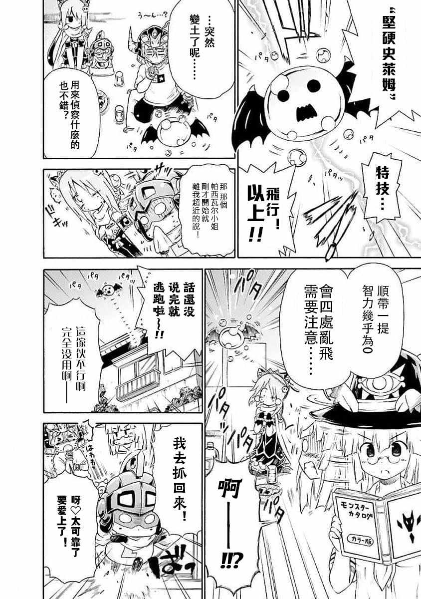 《明日的今日子》漫画 043集