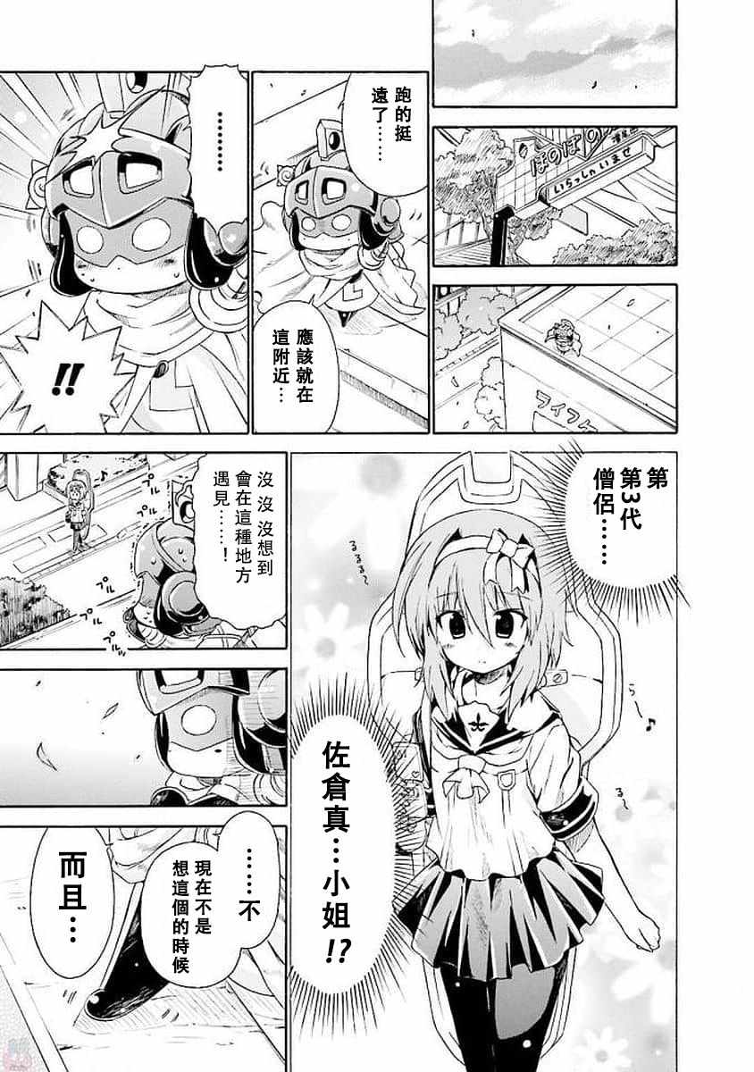 《明日的今日子》漫画 043集