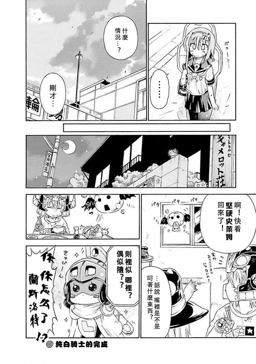 《明日的今日子》漫画 043集