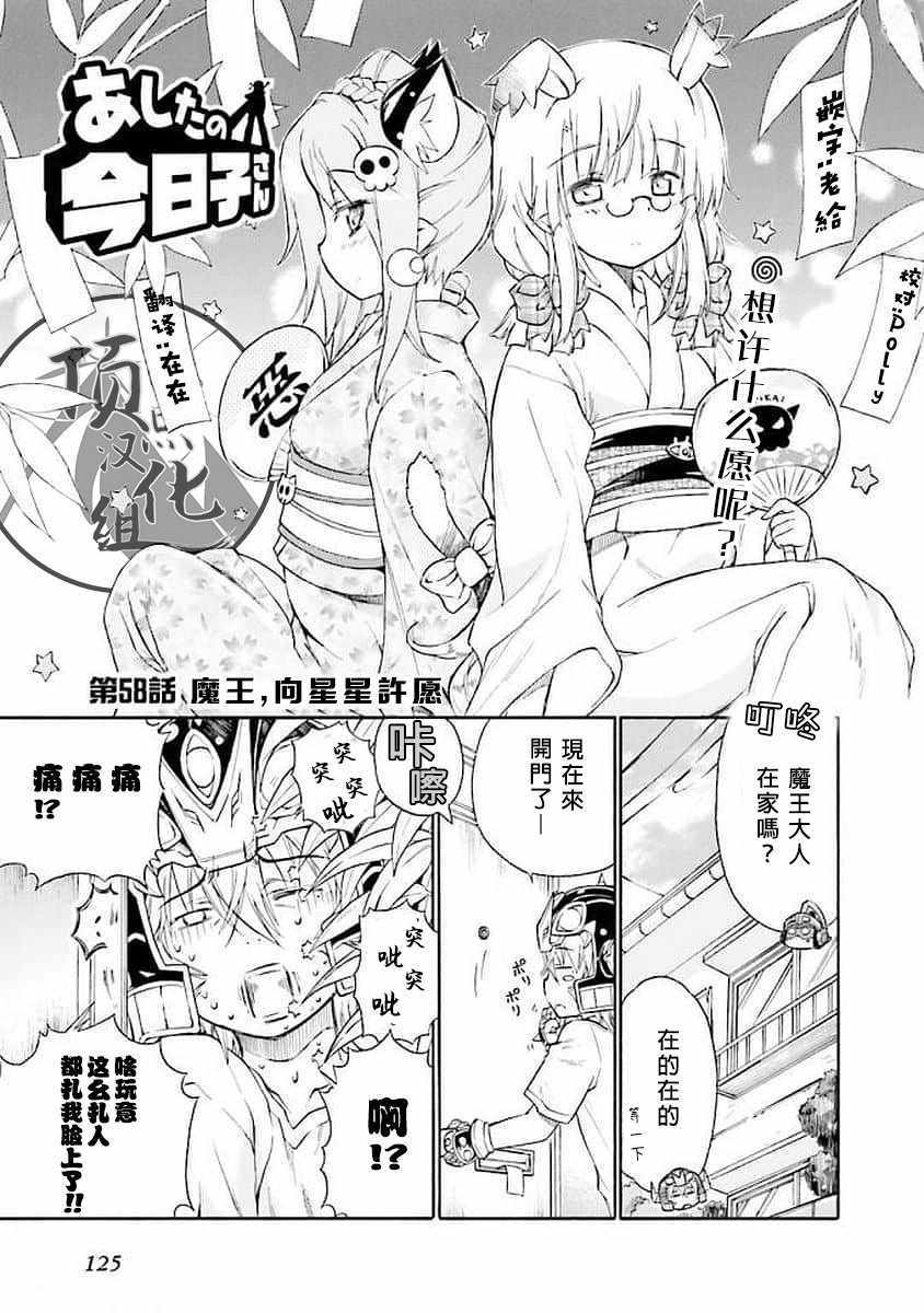 《明日的今日子》漫画 058集