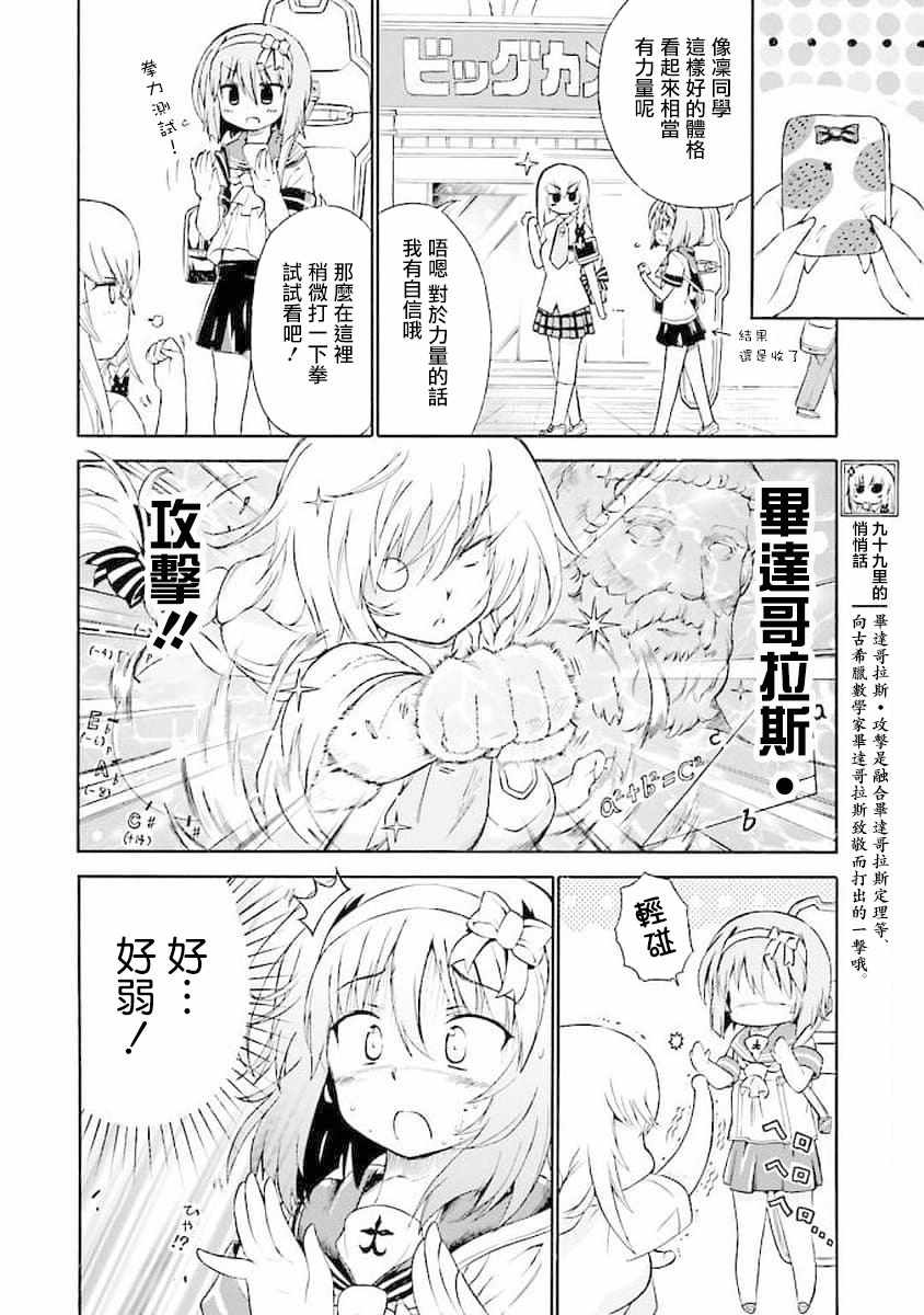 《明日的今日子》漫画 059集