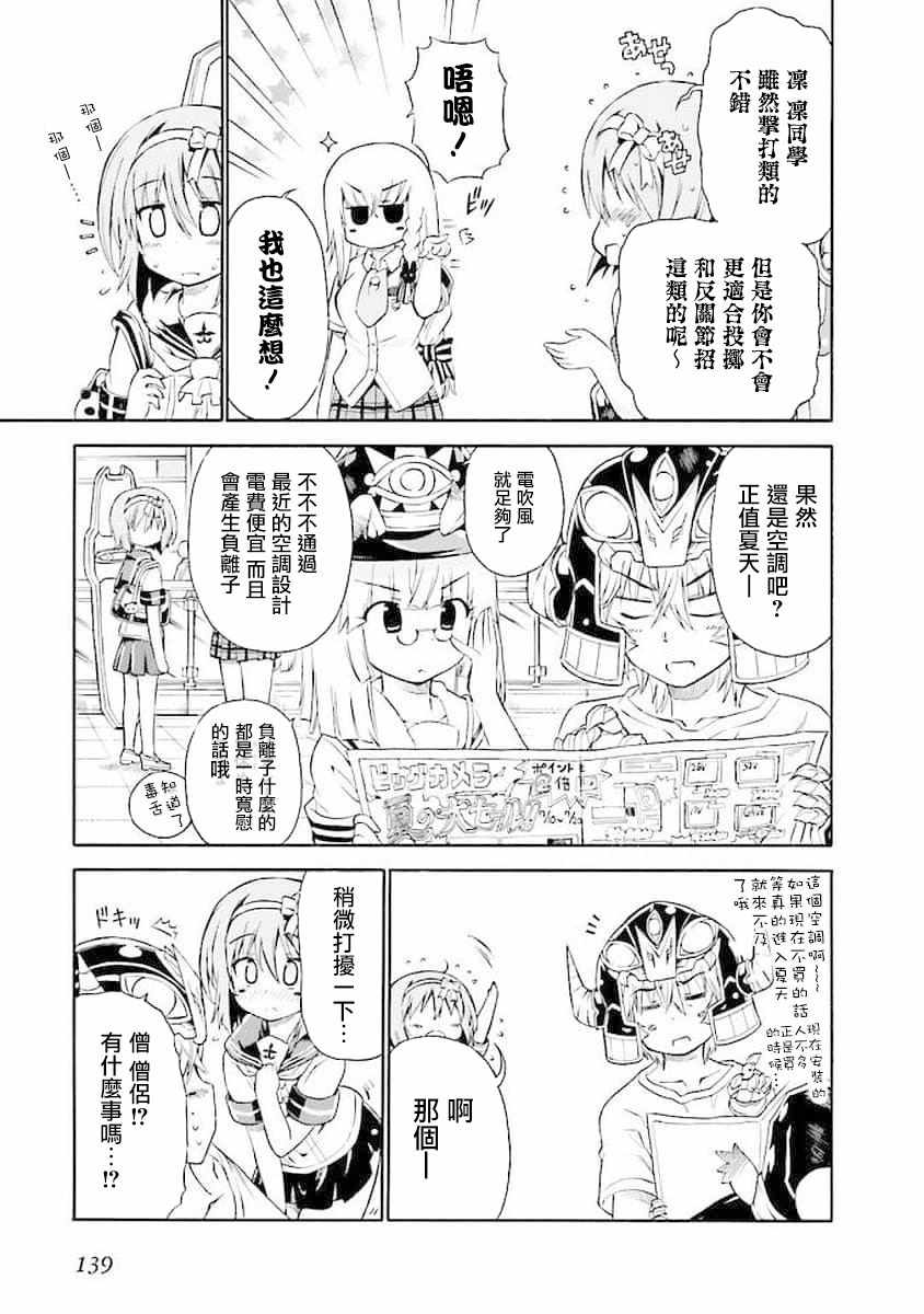 《明日的今日子》漫画 059集