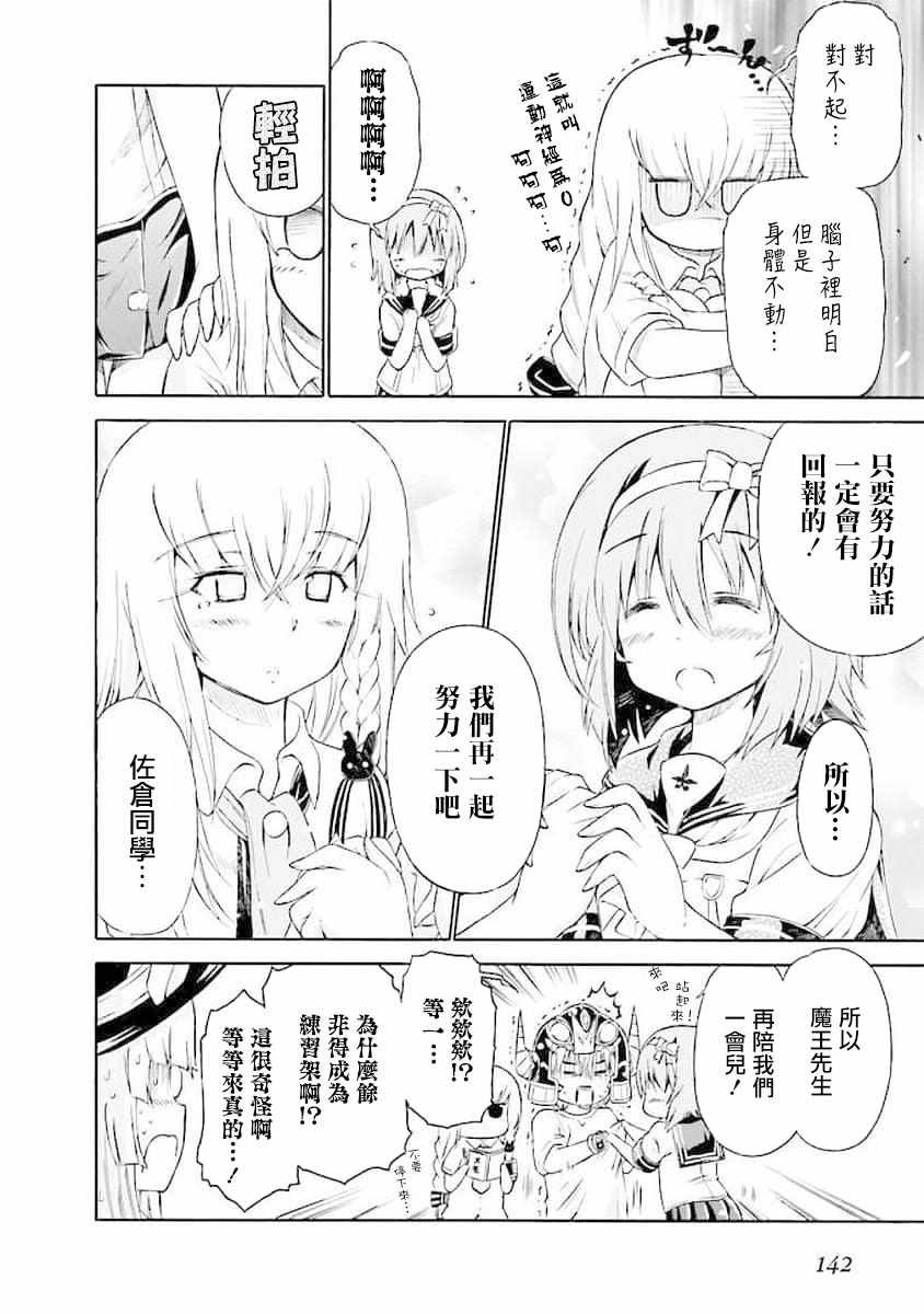 《明日的今日子》漫画 059集