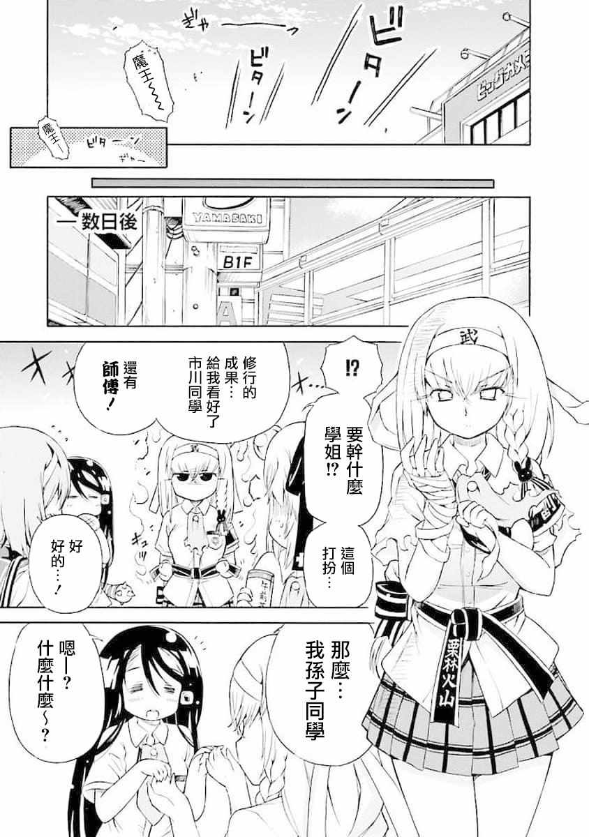 《明日的今日子》漫画 059集