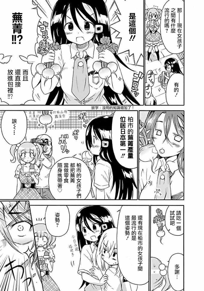 《明日的今日子》漫画 069集