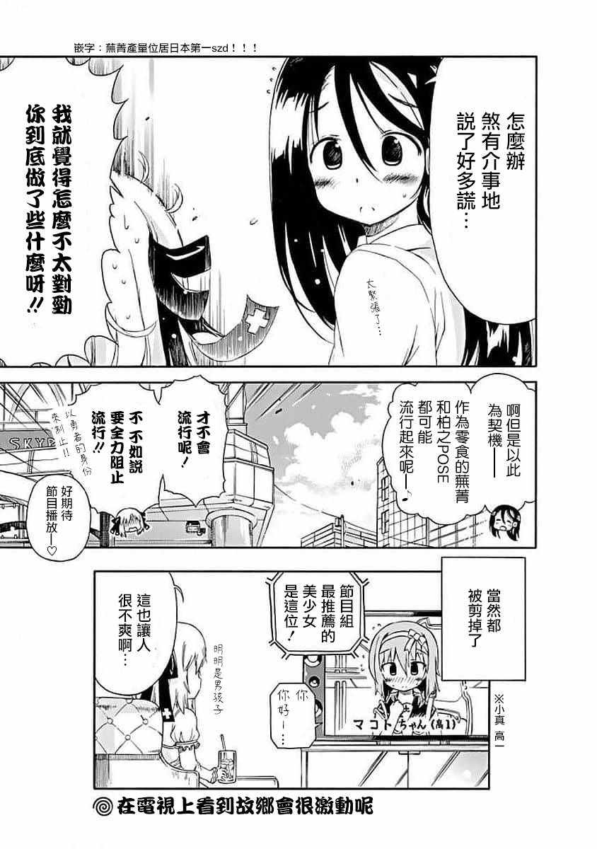 《明日的今日子》漫画 069集