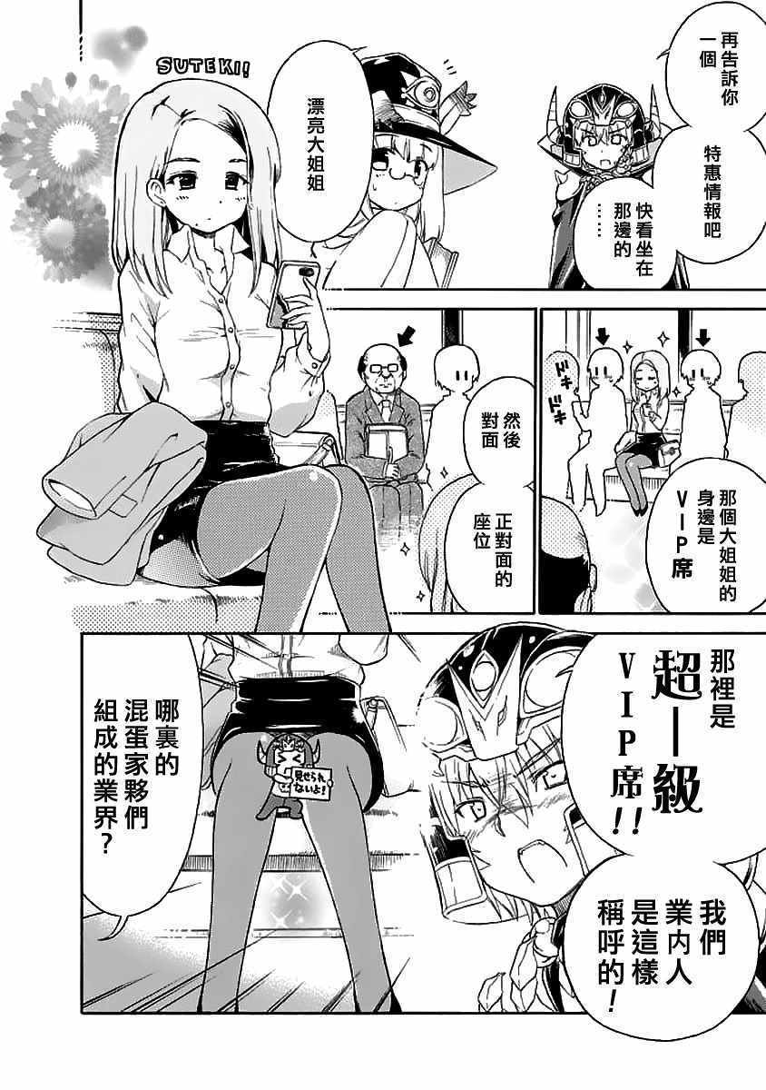 《明日的今日子》漫画 093集