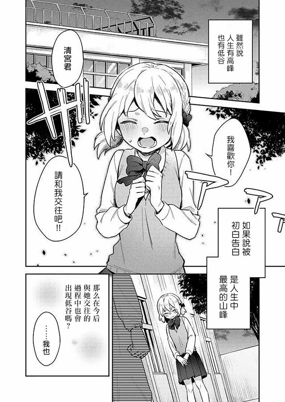 《过于洁癖了吧清宫君》漫画 001集